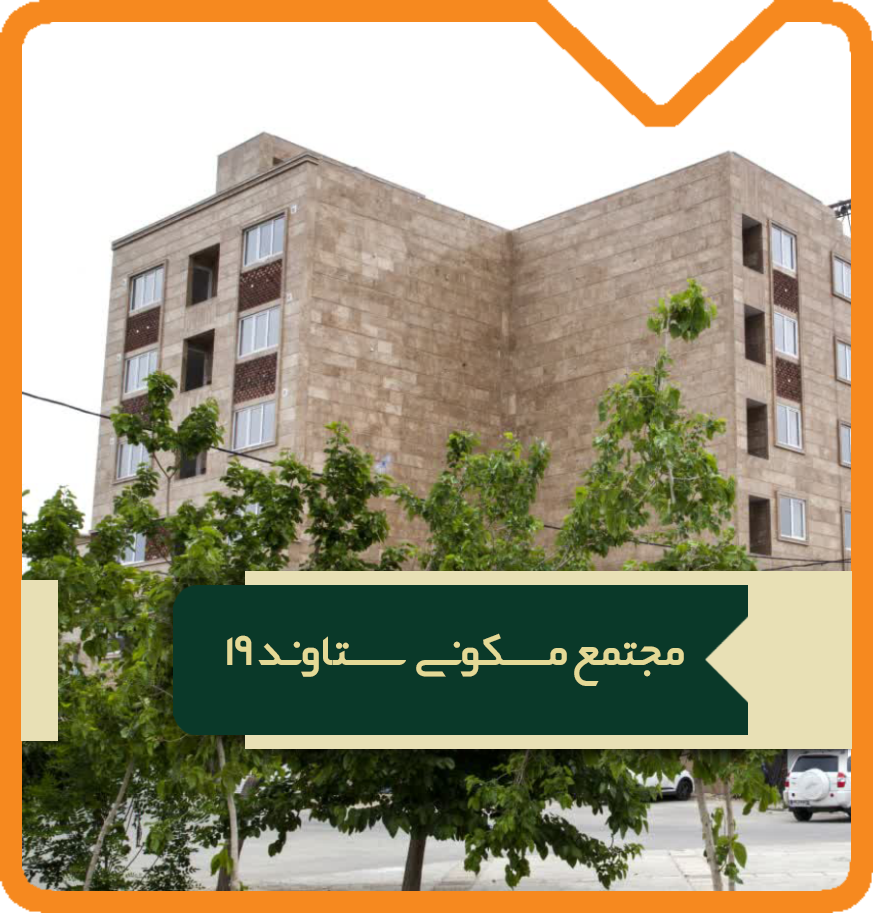 ستاوند 19